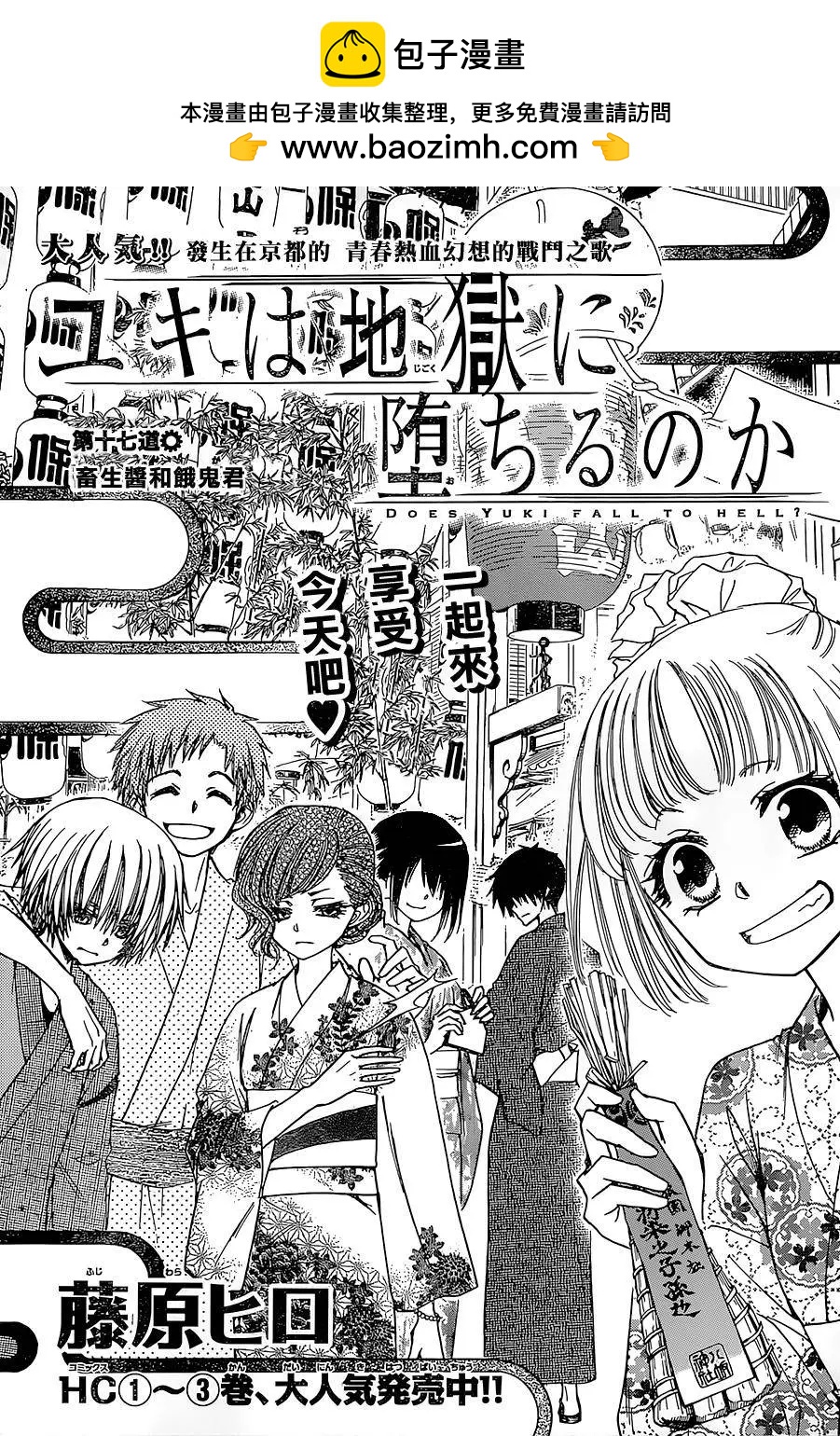 《来自地狱的你》第17回 第2页