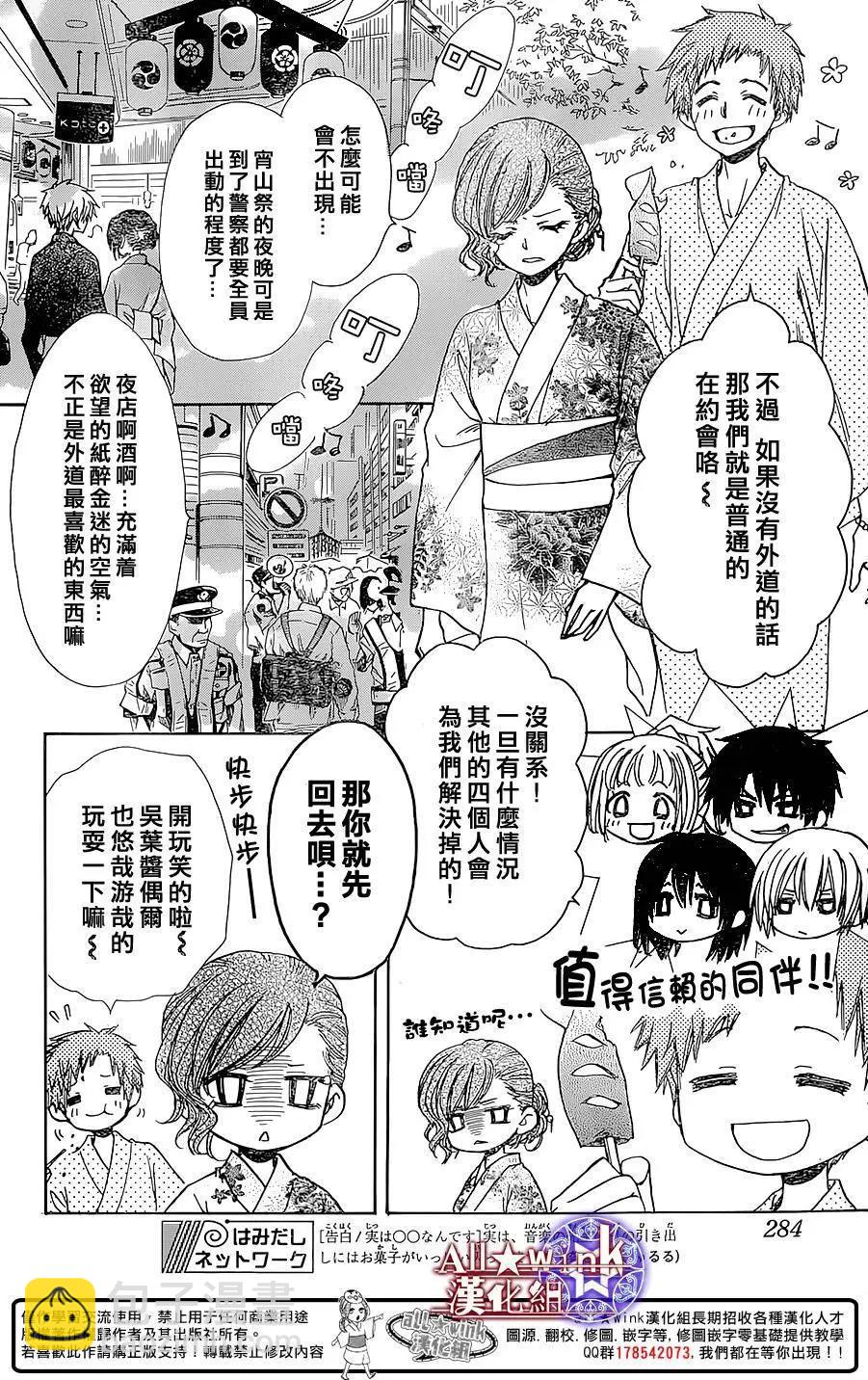 《来自地狱的你》第17回 第4页