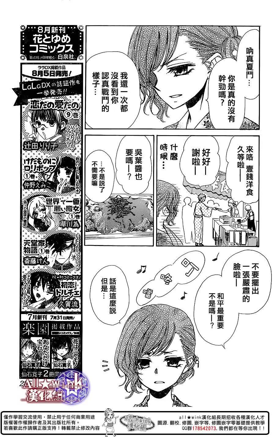 《来自地狱的你》第17回 第5页