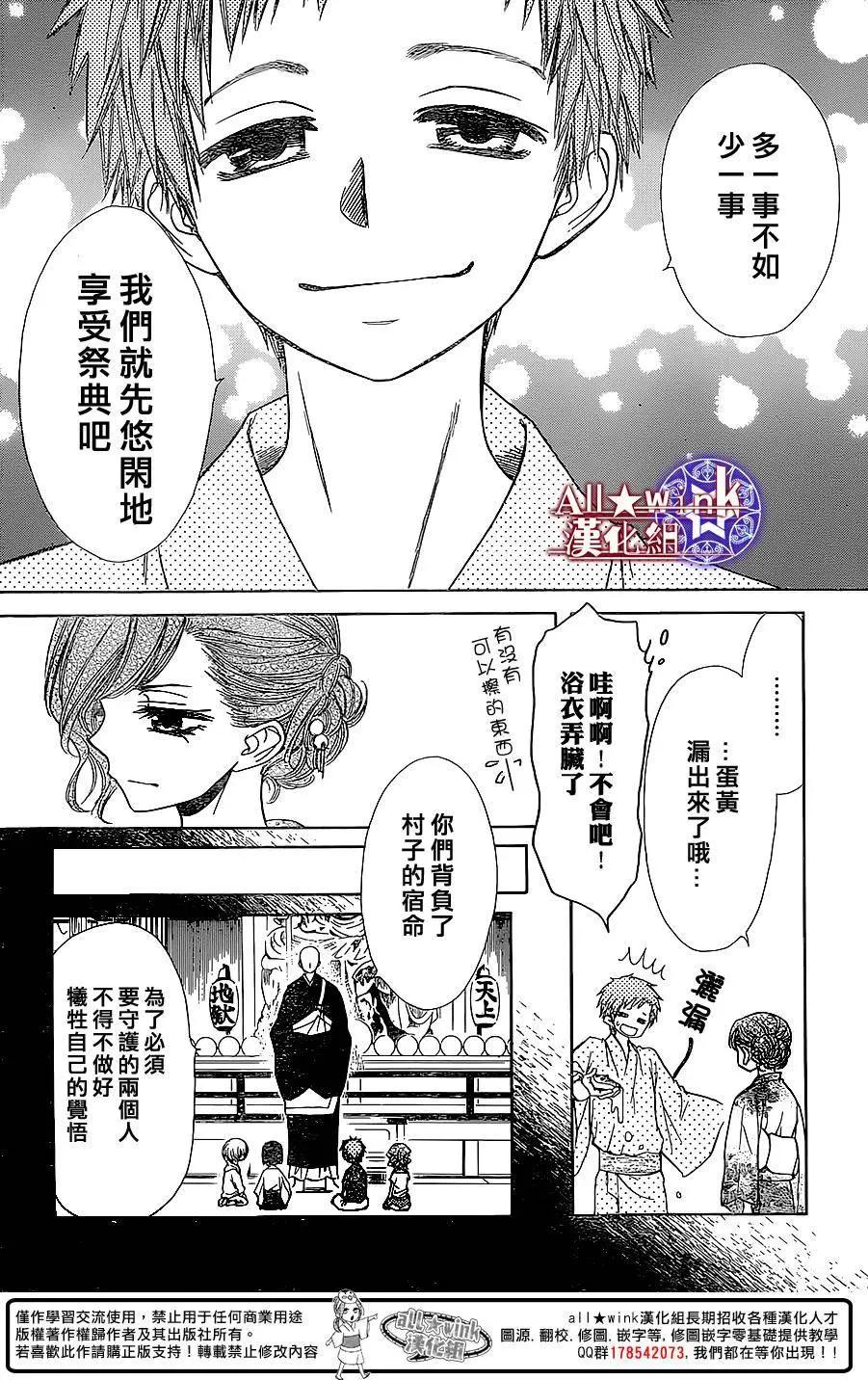 《来自地狱的你》第17回 第6页