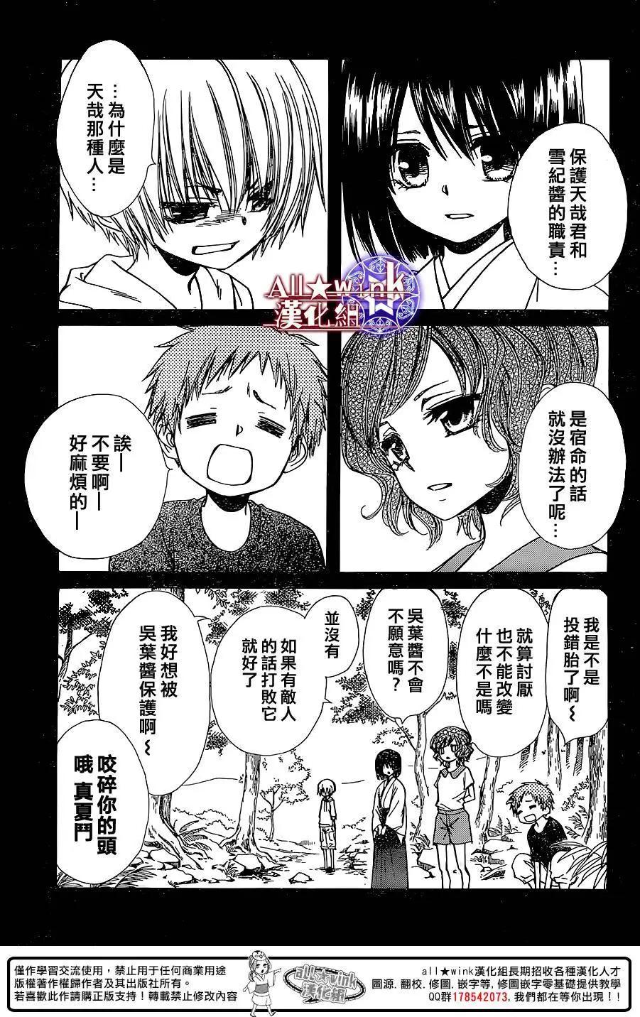 《来自地狱的你》第17回 第7页