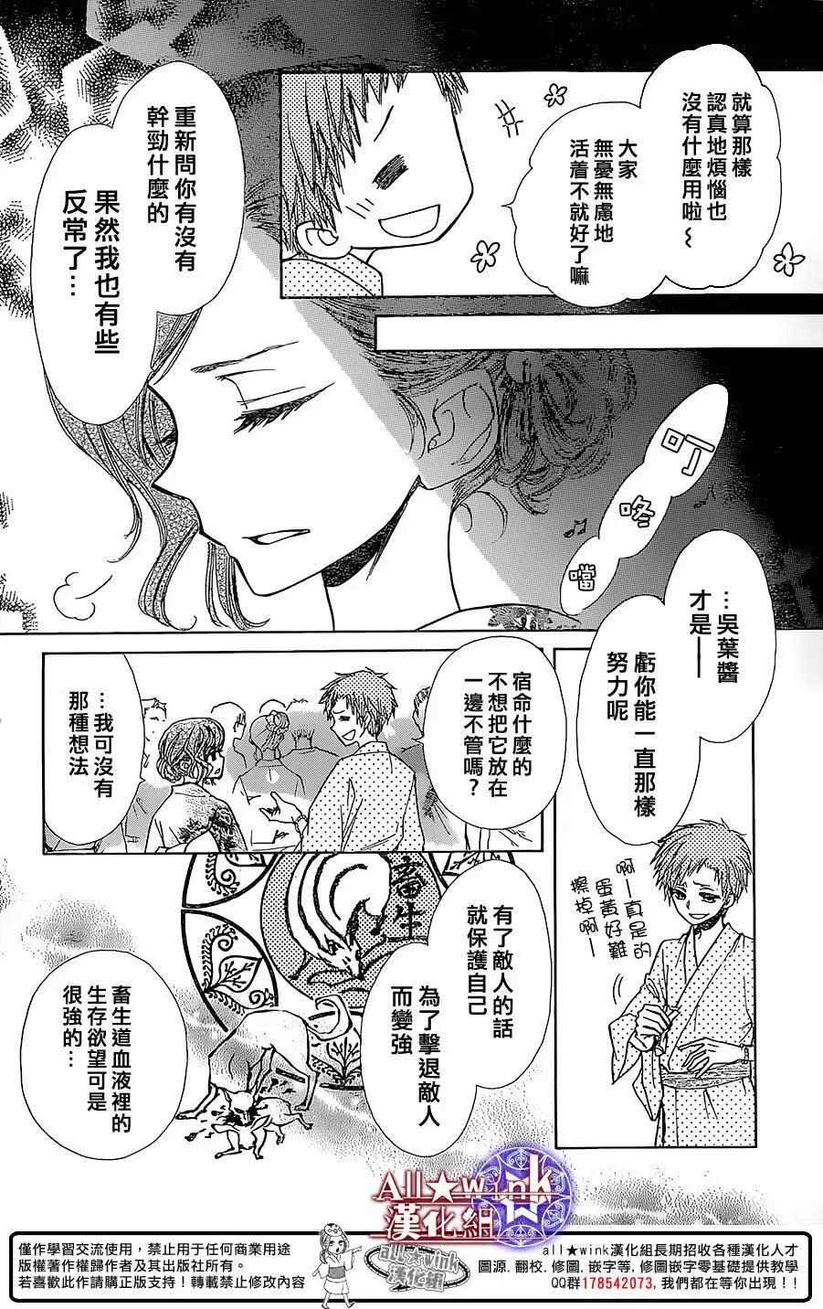 《来自地狱的你》第17回 第8页