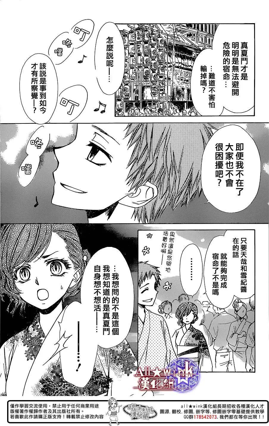 《来自地狱的你》第17回 第9页