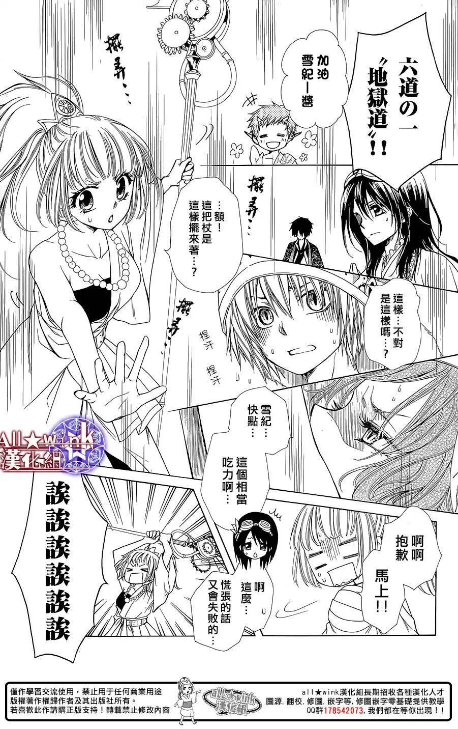 《来自地狱的你》第16回 第10页