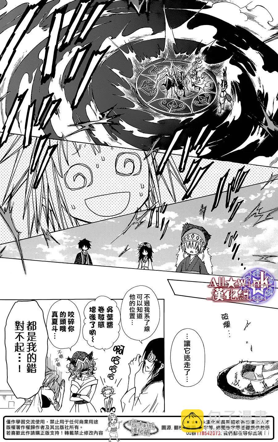 《来自地狱的你》第16回 第11页