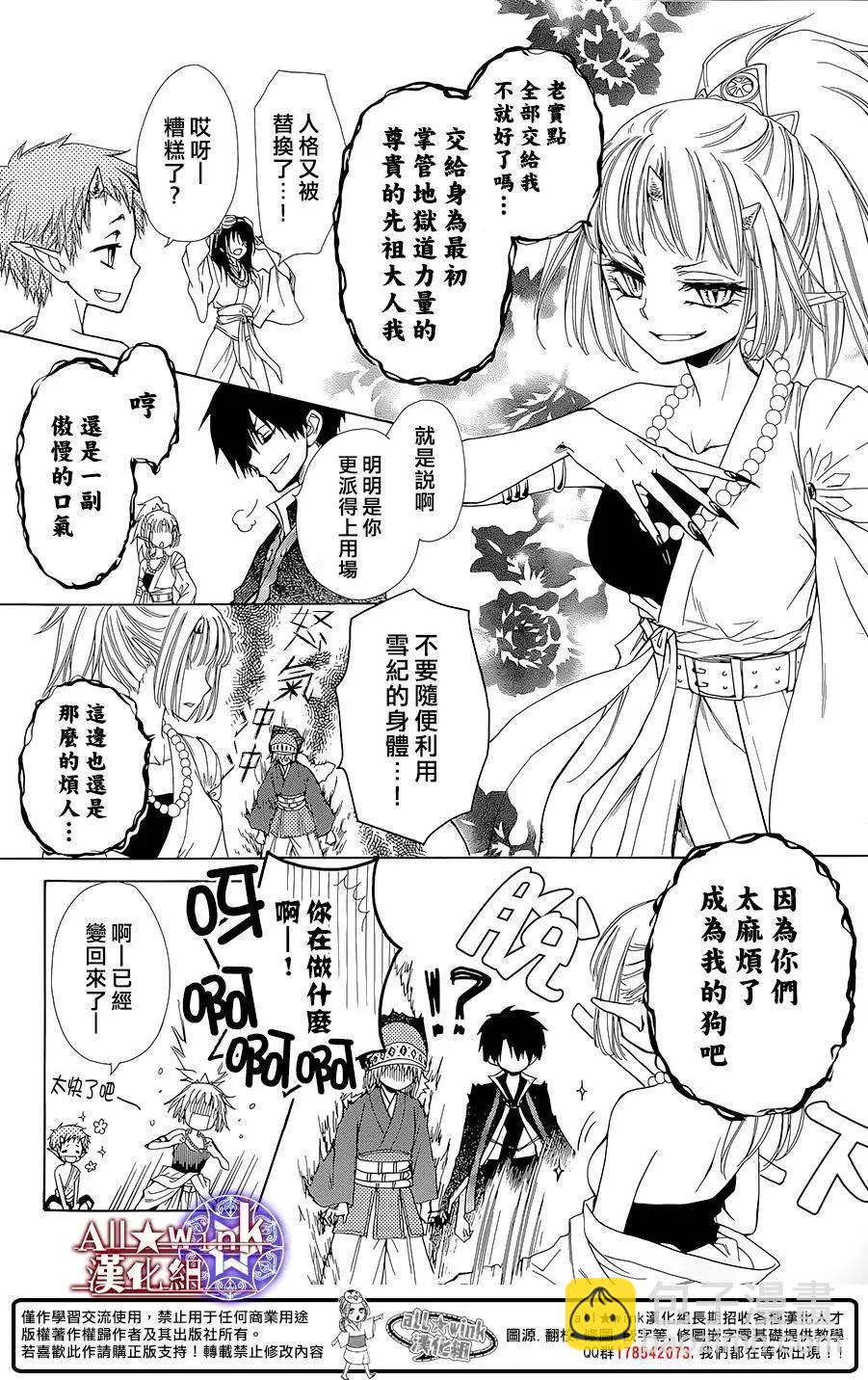《来自地狱的你》第16回 第13页