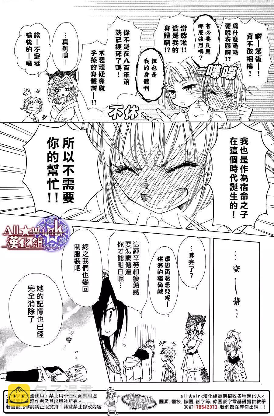 《来自地狱的你》第16回 第14页