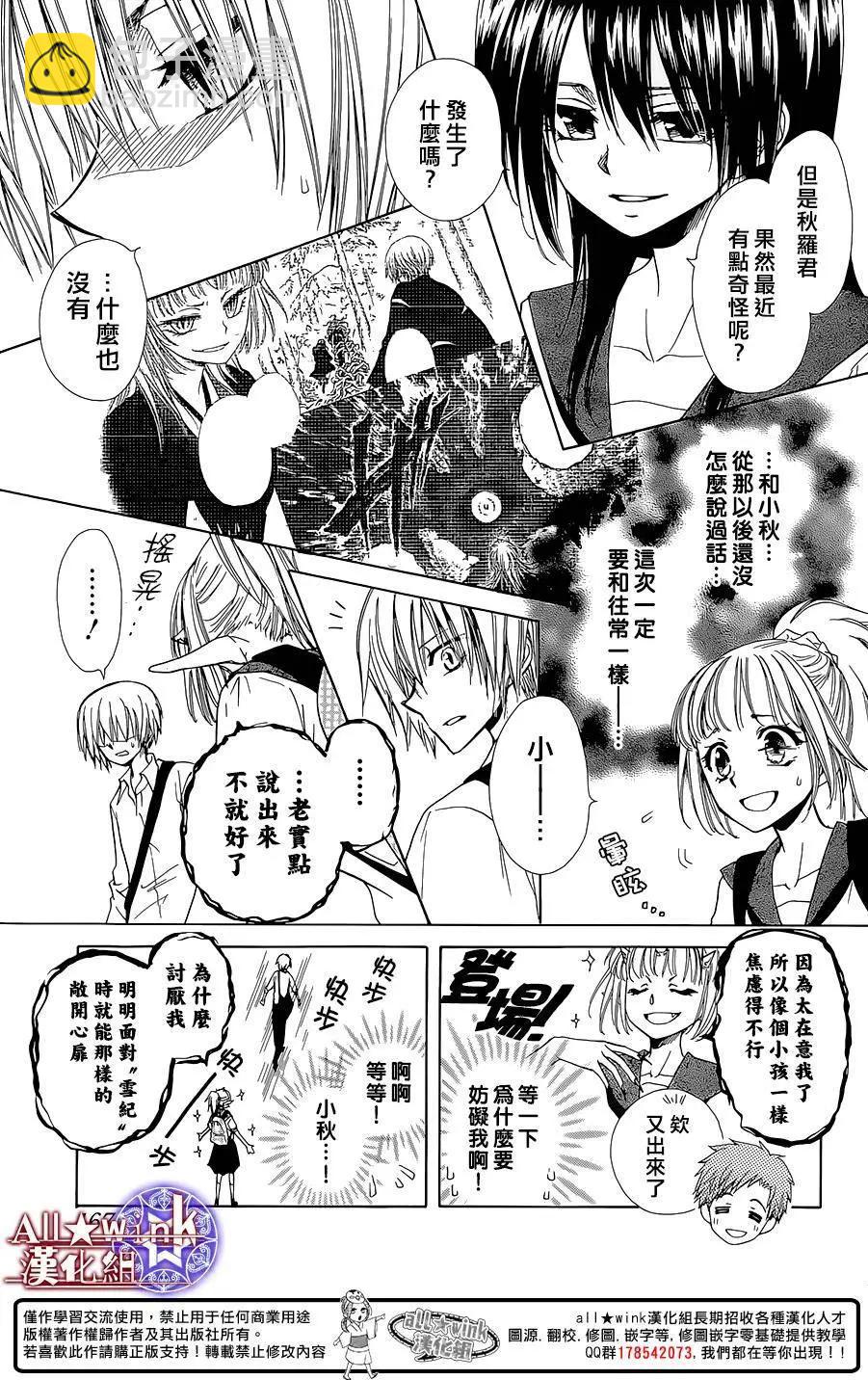 《来自地狱的你》第16回 第16页