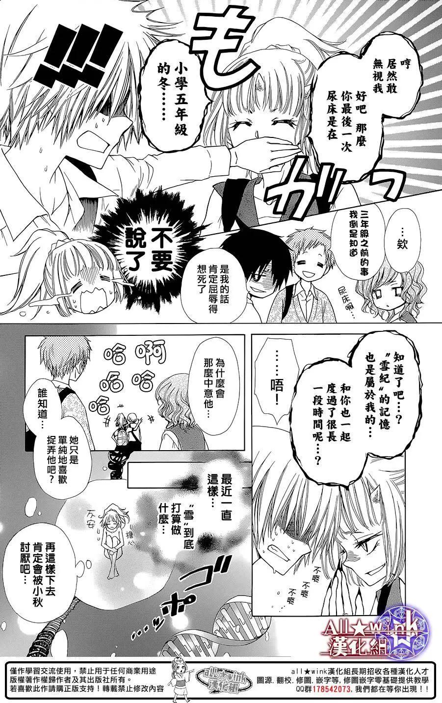 《来自地狱的你》第16回 第17页