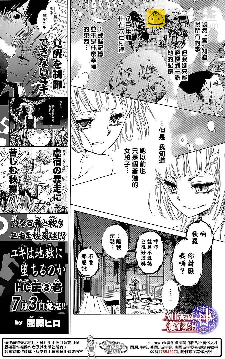 《来自地狱的你》第16回 第18页
