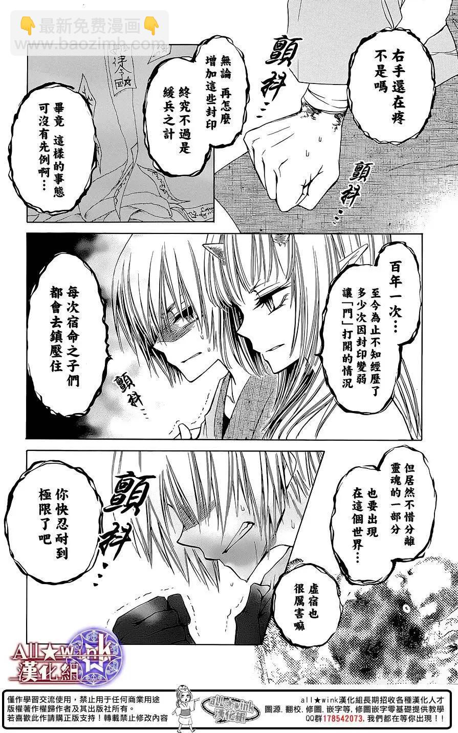 《来自地狱的你》第16回 第19页
