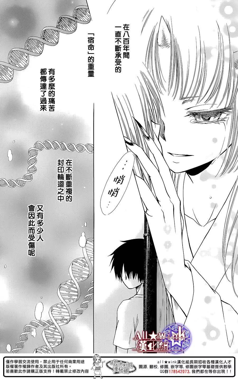 《来自地狱的你》第16回 第21页