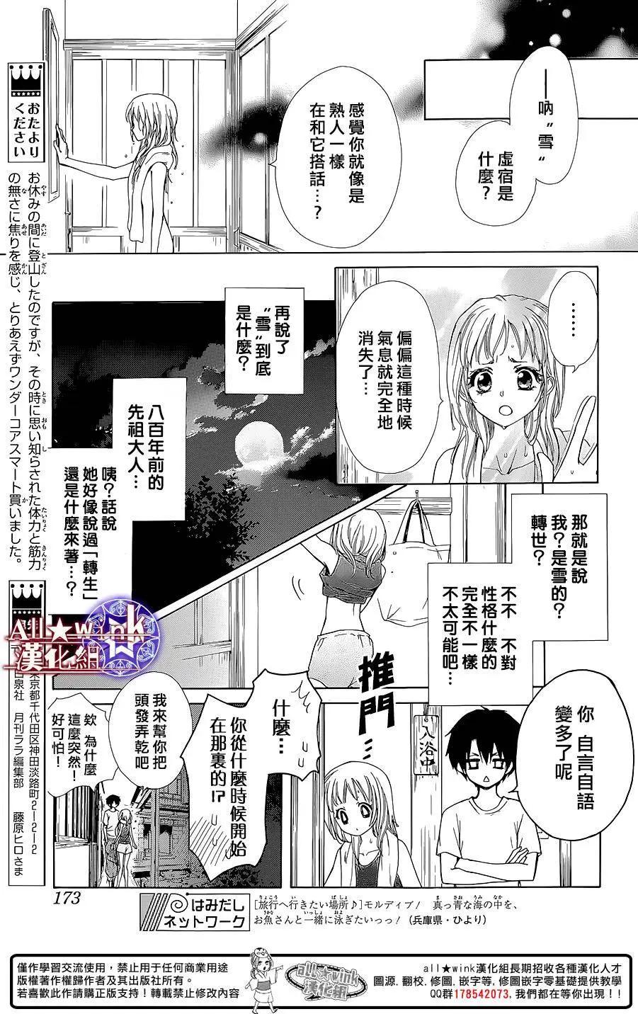 《来自地狱的你》第16回 第22页