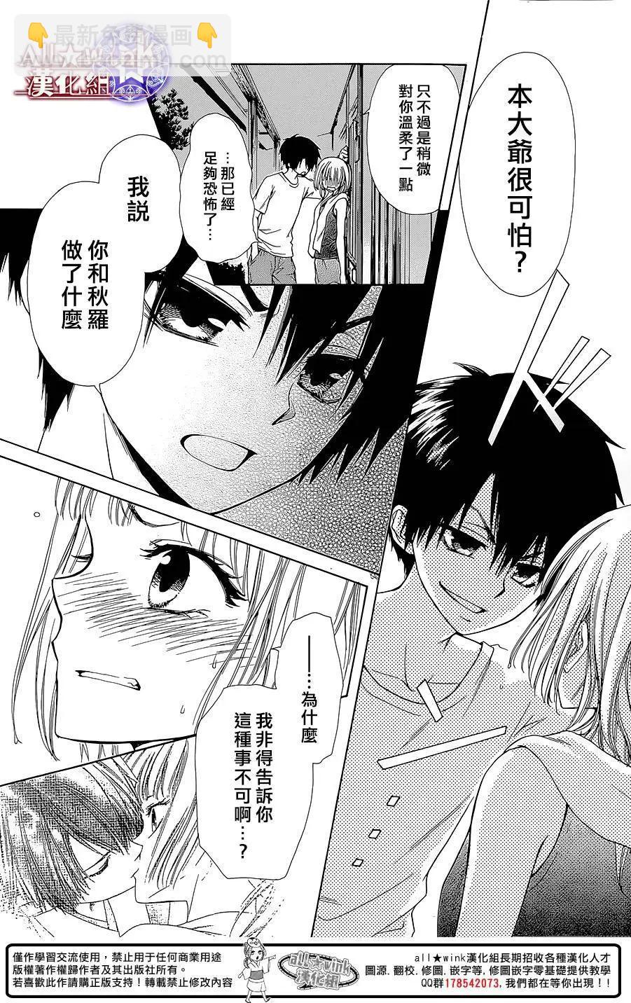 《来自地狱的你》第16回 第23页