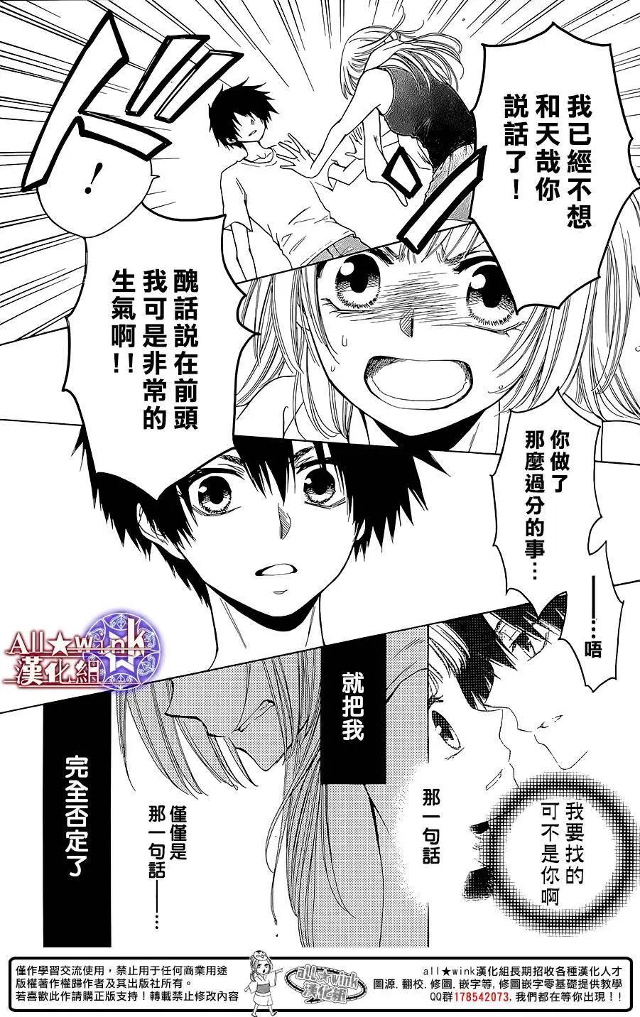 《来自地狱的你》第16回 第24页