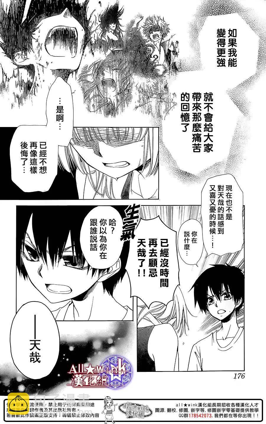 《来自地狱的你》第16回 第25页