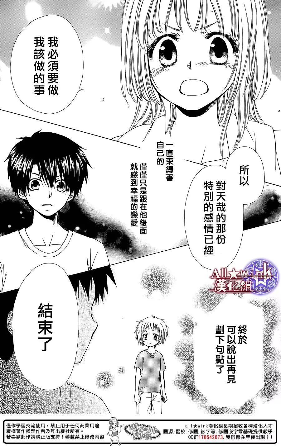 《来自地狱的你》第16回 第26页