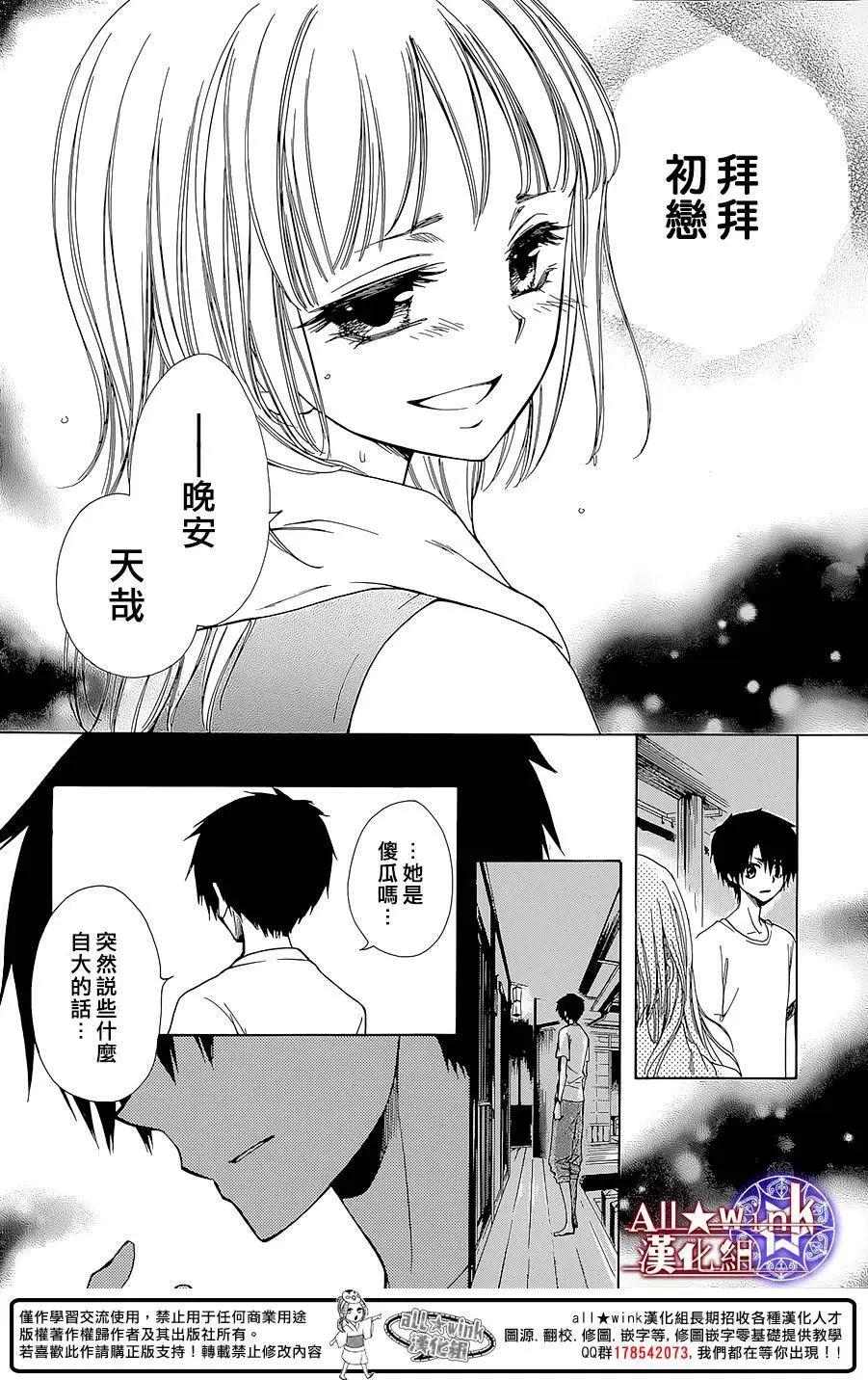 《来自地狱的你》第16回 第27页