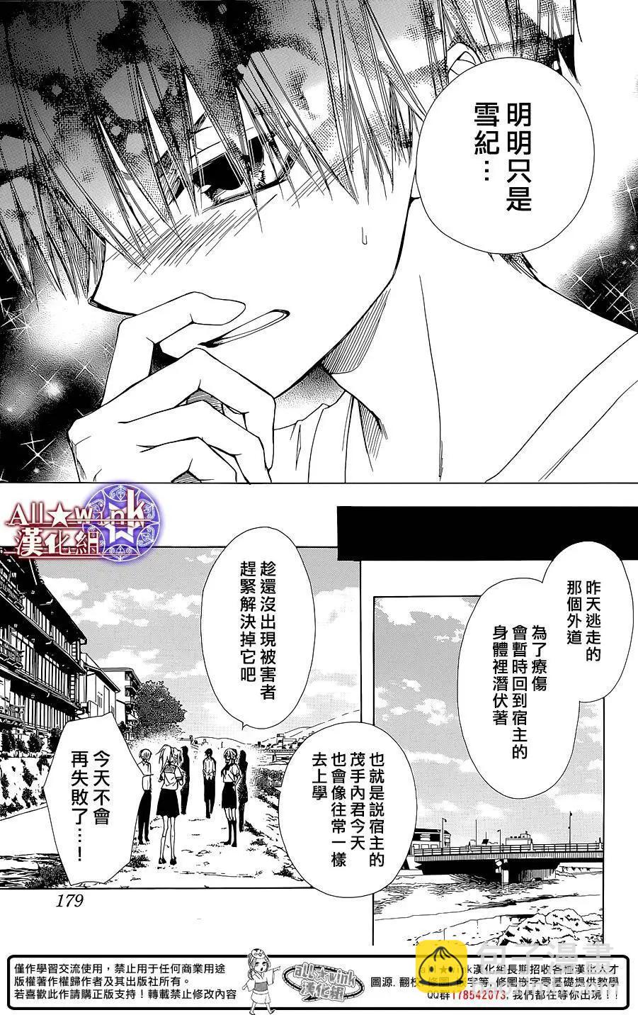 《来自地狱的你》第16回 第28页