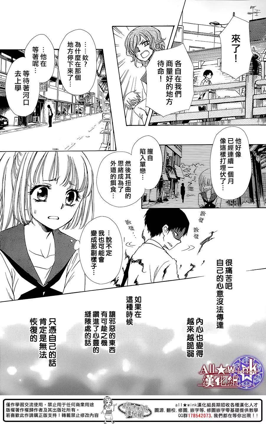 《来自地狱的你》第16回 第29页
