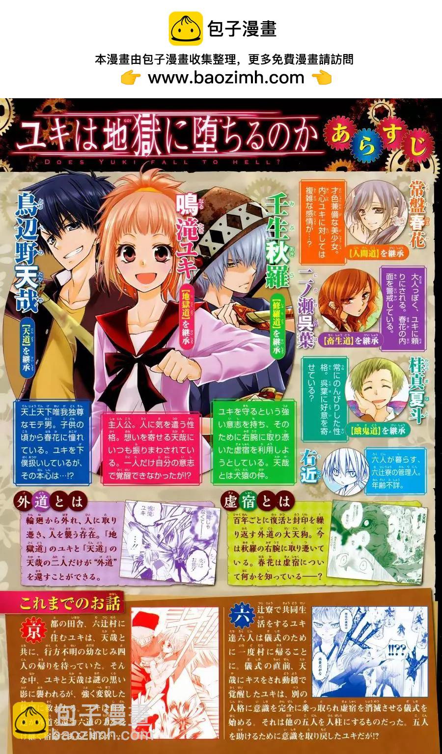 《来自地狱的你》第16回 第2页