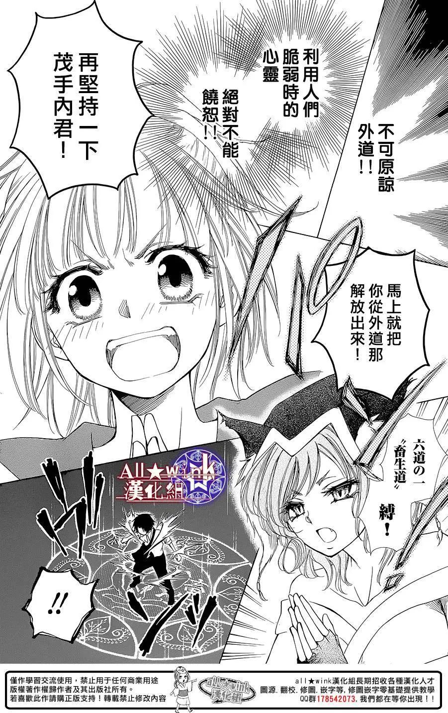 《来自地狱的你》第16回 第30页