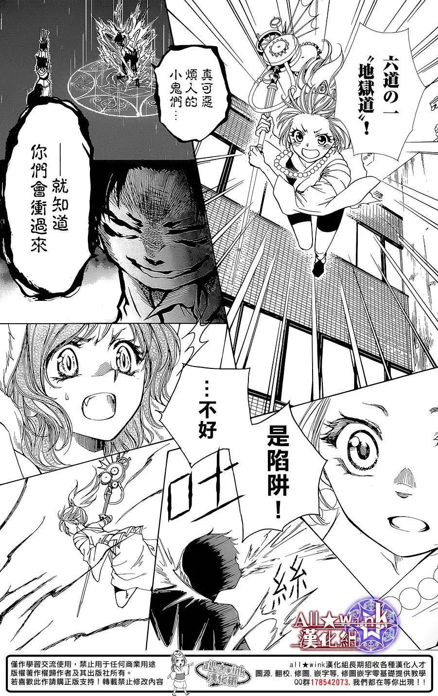《来自地狱的你》第16回 第31页