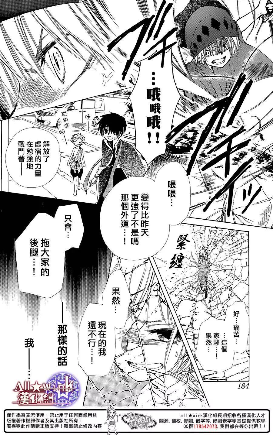 《来自地狱的你》第16回 第33页
