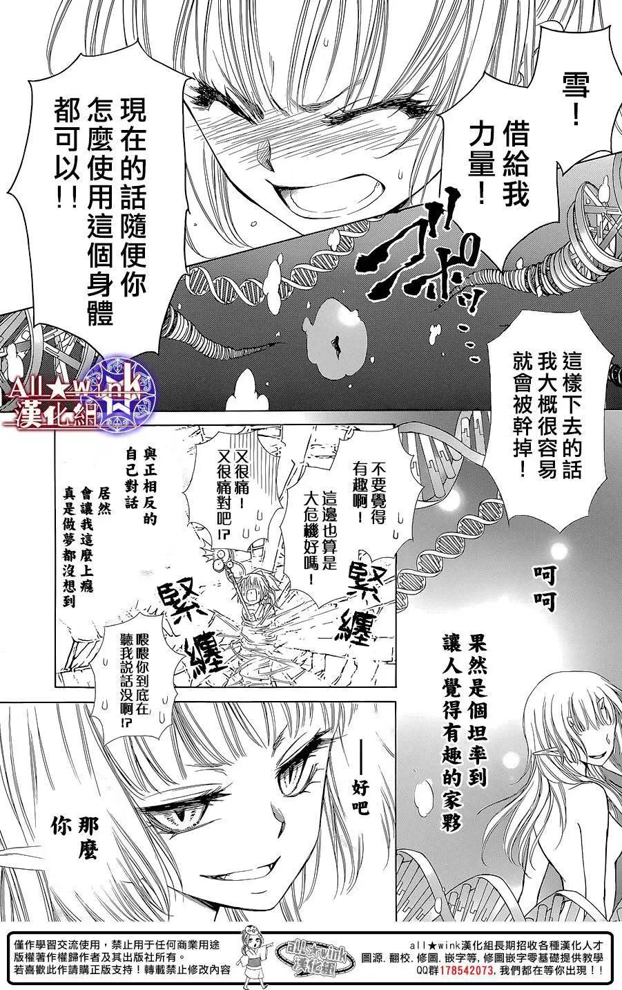 《来自地狱的你》第16回 第34页