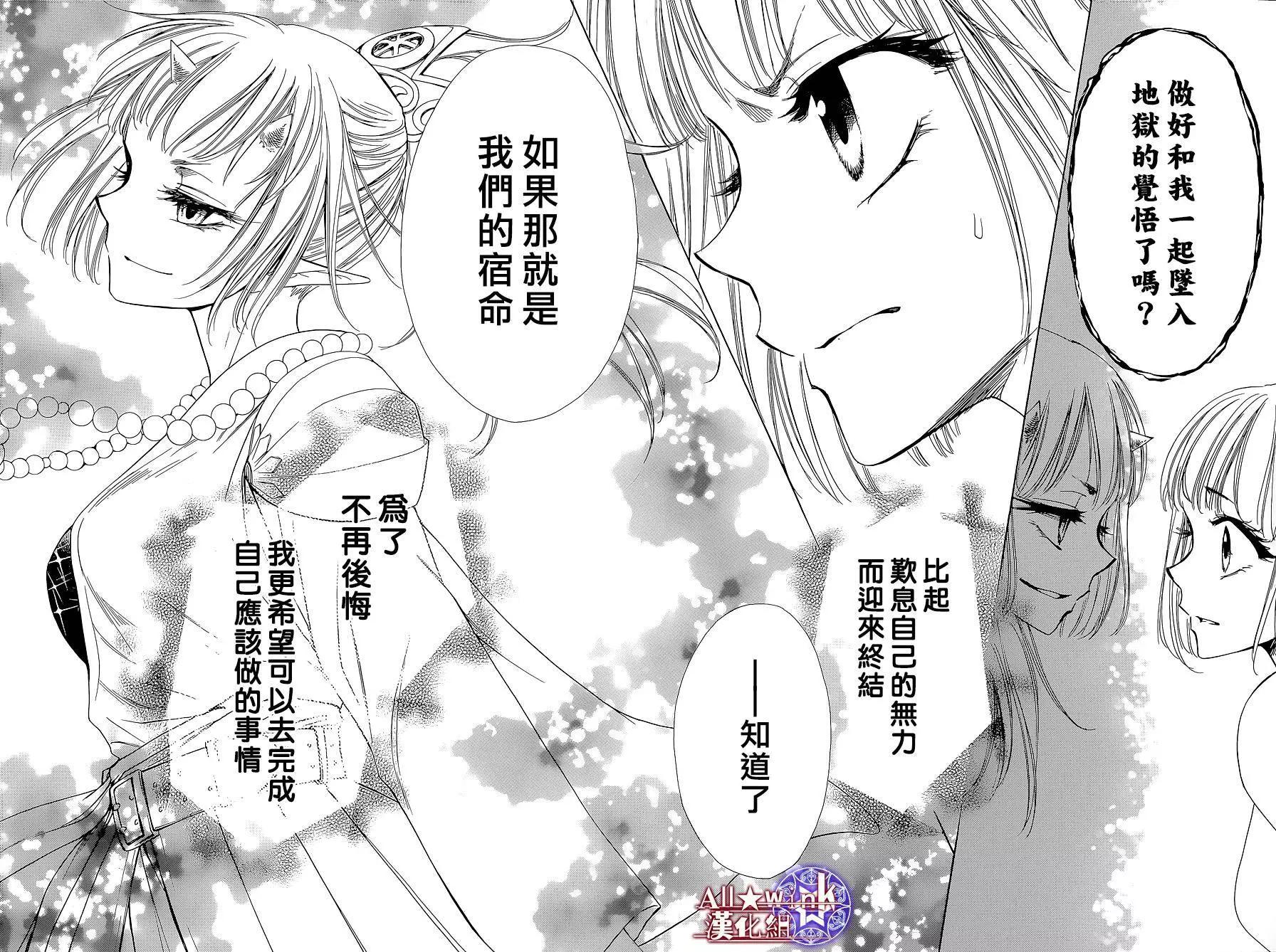 《来自地狱的你》第16回 第35页