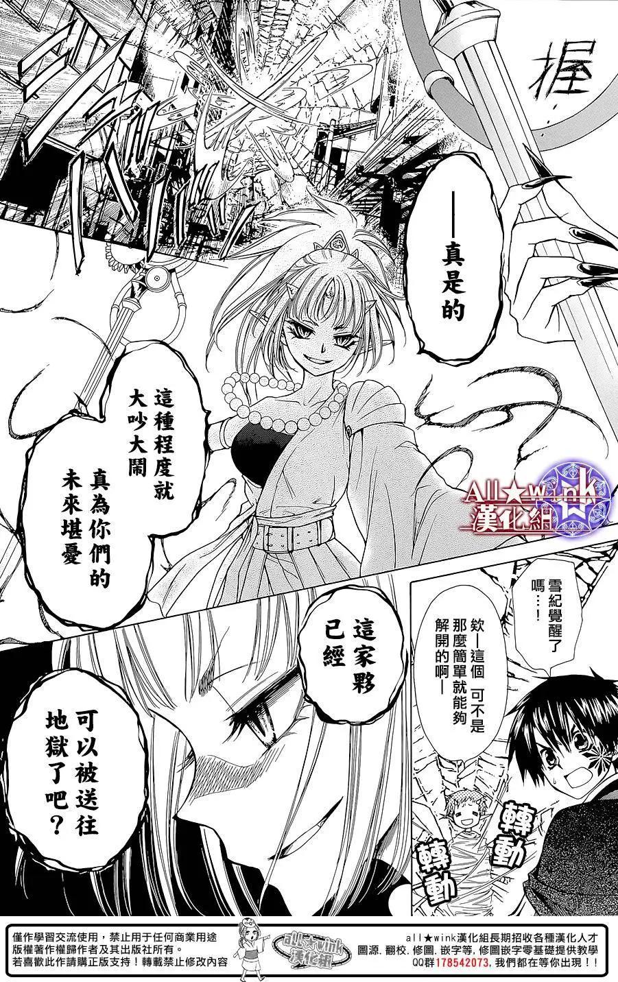 《来自地狱的你》第16回 第36页