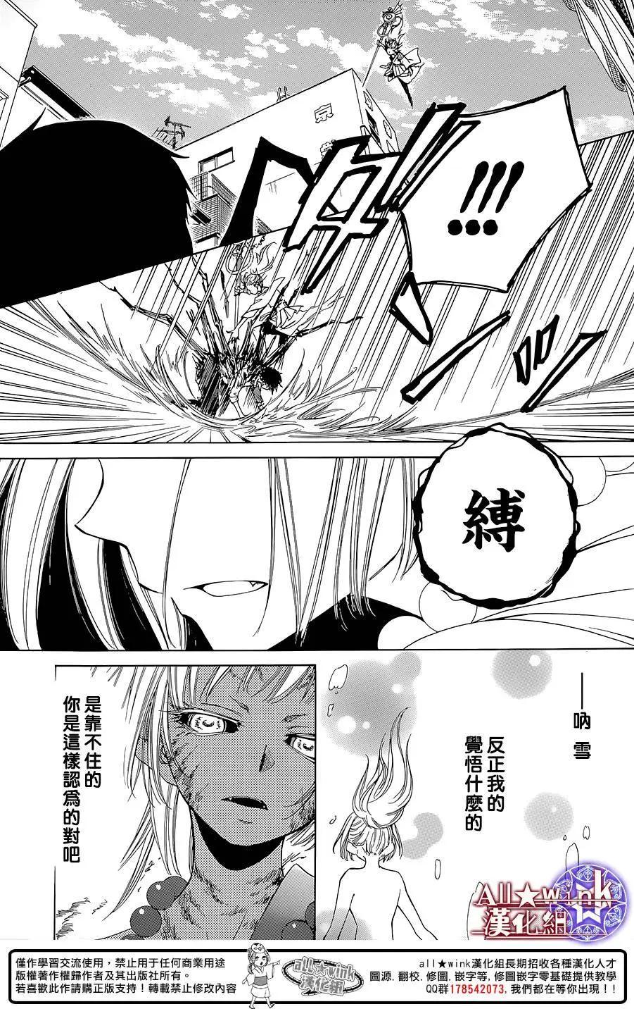 《来自地狱的你》第16回 第37页