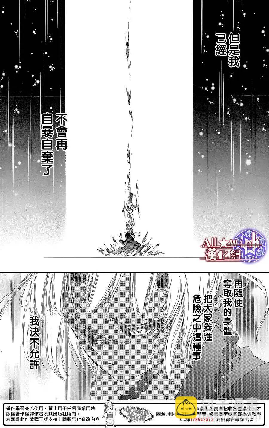 《来自地狱的你》第16回 第38页