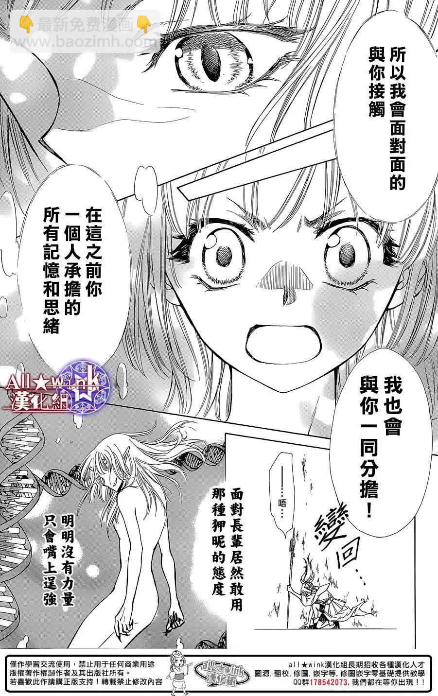《来自地狱的你》第16回 第39页