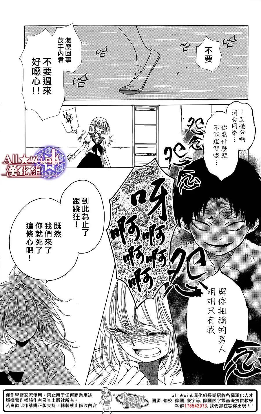 《来自地狱的你》第16回 第3页