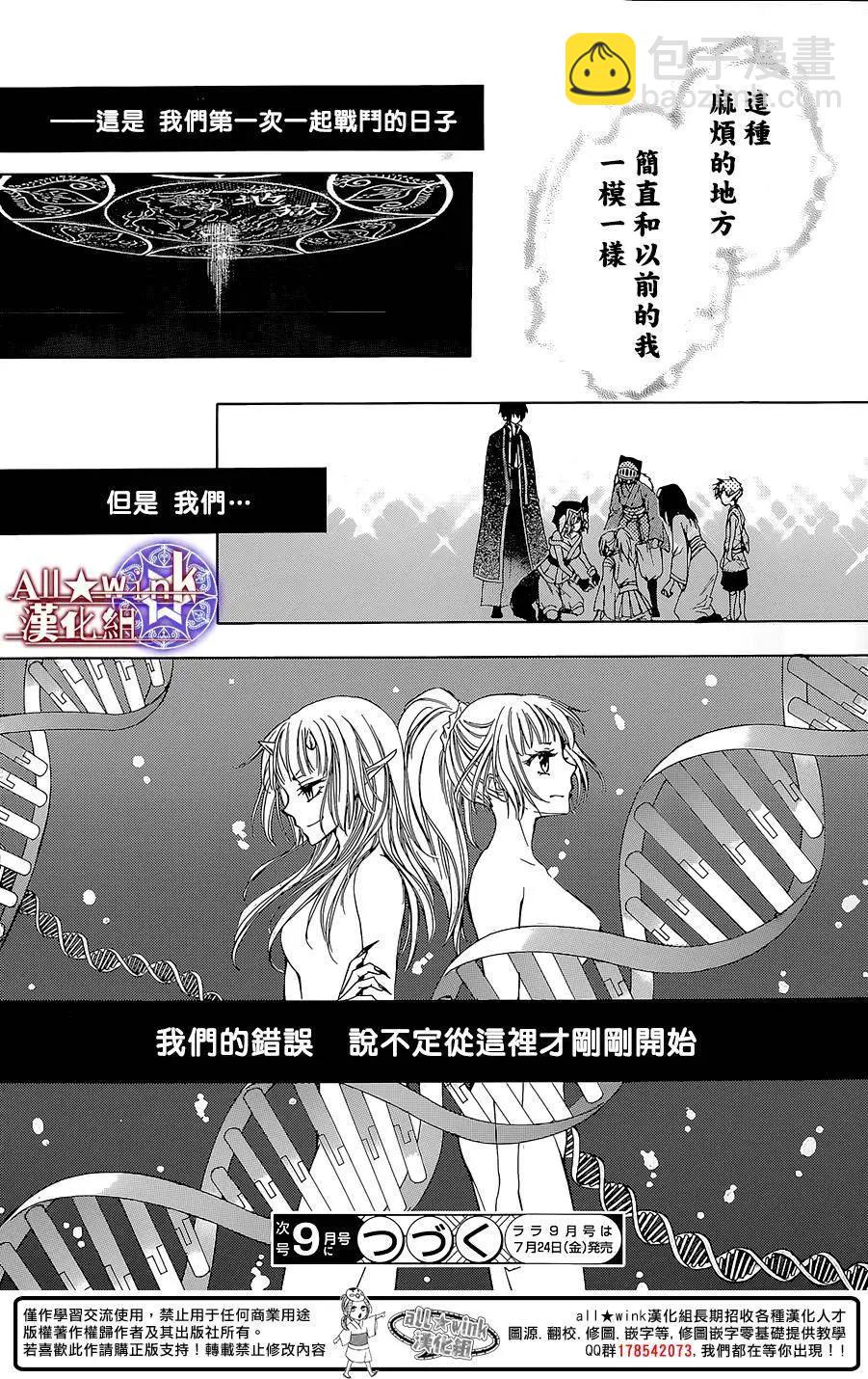 《来自地狱的你》第16回 第40页