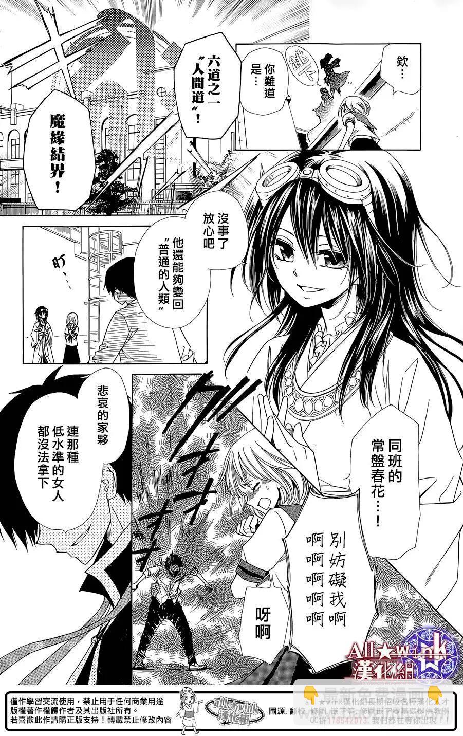 《来自地狱的你》第16回 第5页