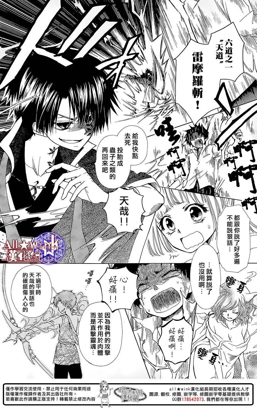 《来自地狱的你》第16回 第6页