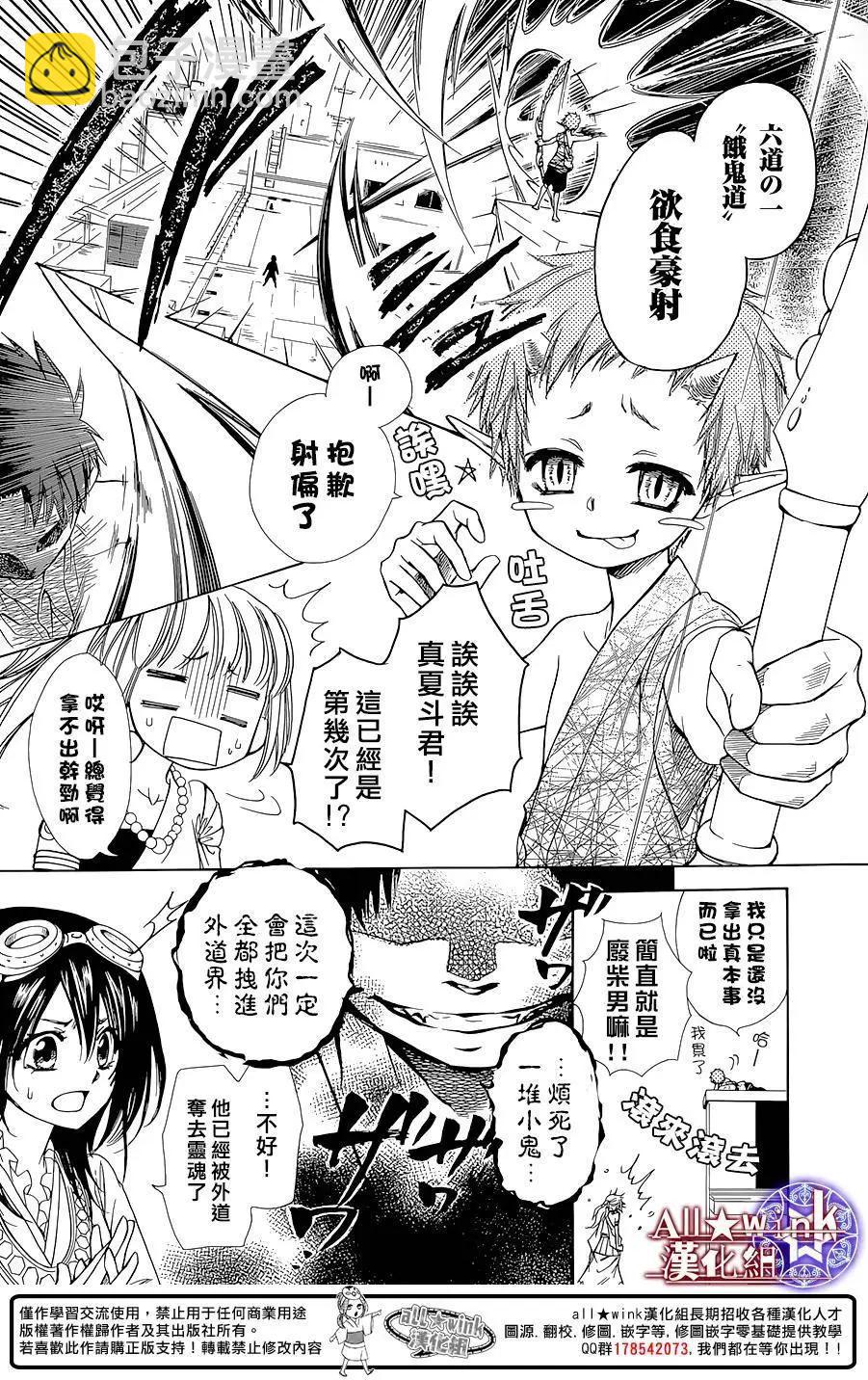 《来自地狱的你》第16回 第7页