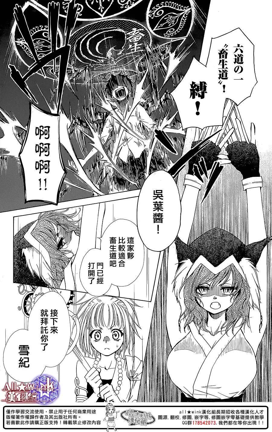 《来自地狱的你》第16回 第9页