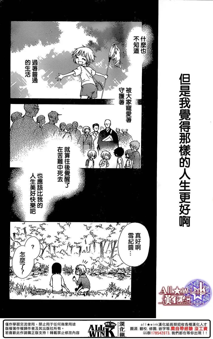 《来自地狱的你》第19回 第10页