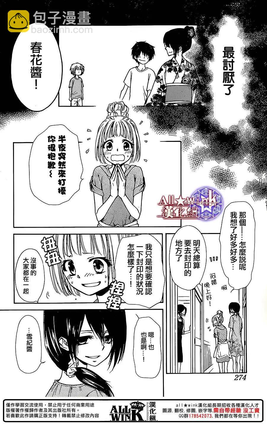 《来自地狱的你》第19回 第12页