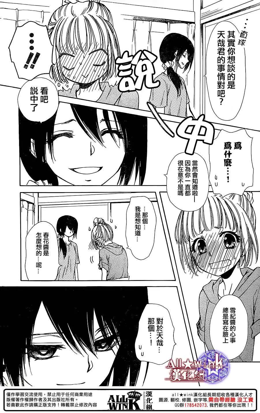 《来自地狱的你》第19回 第13页