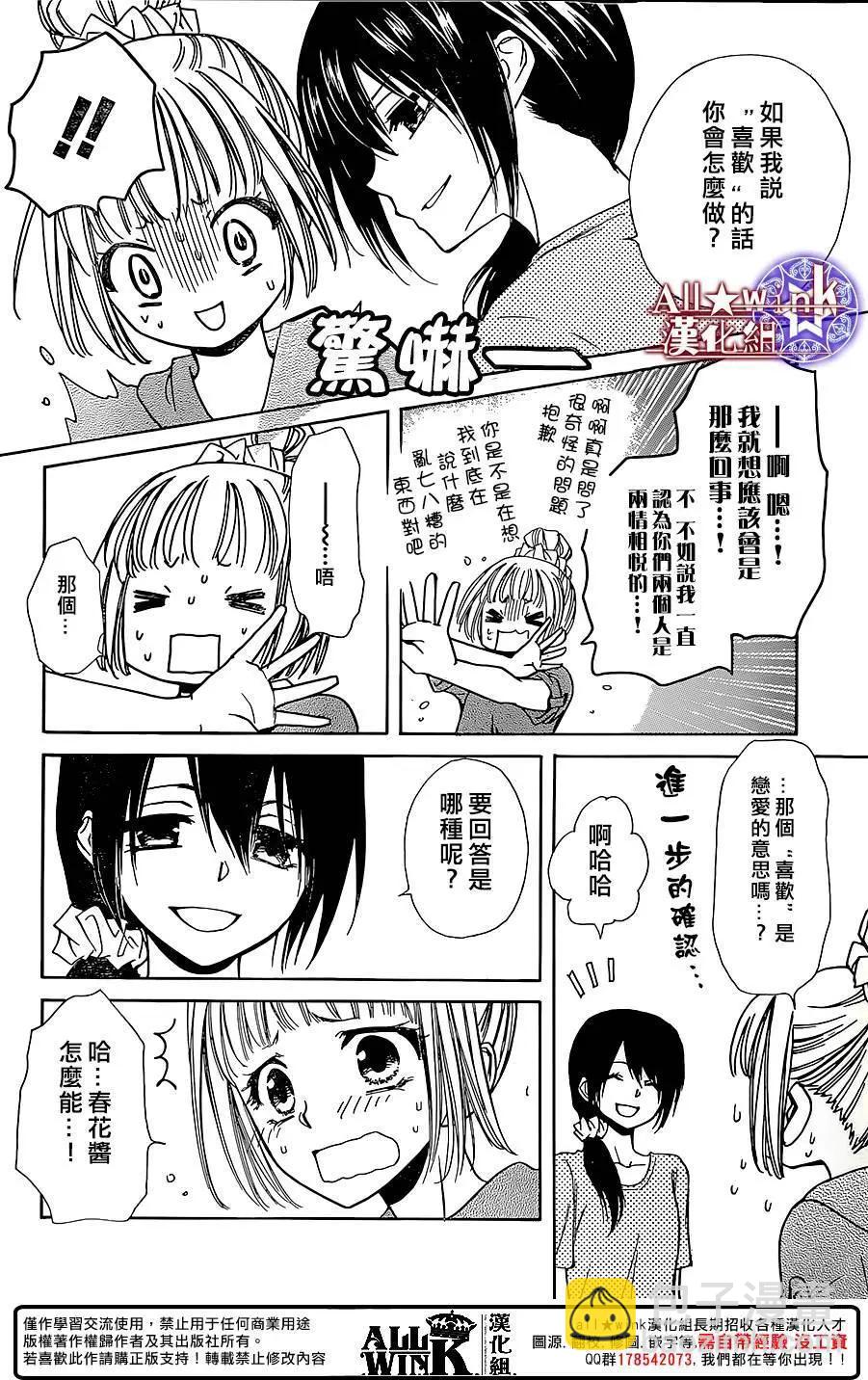 《来自地狱的你》第19回 第14页