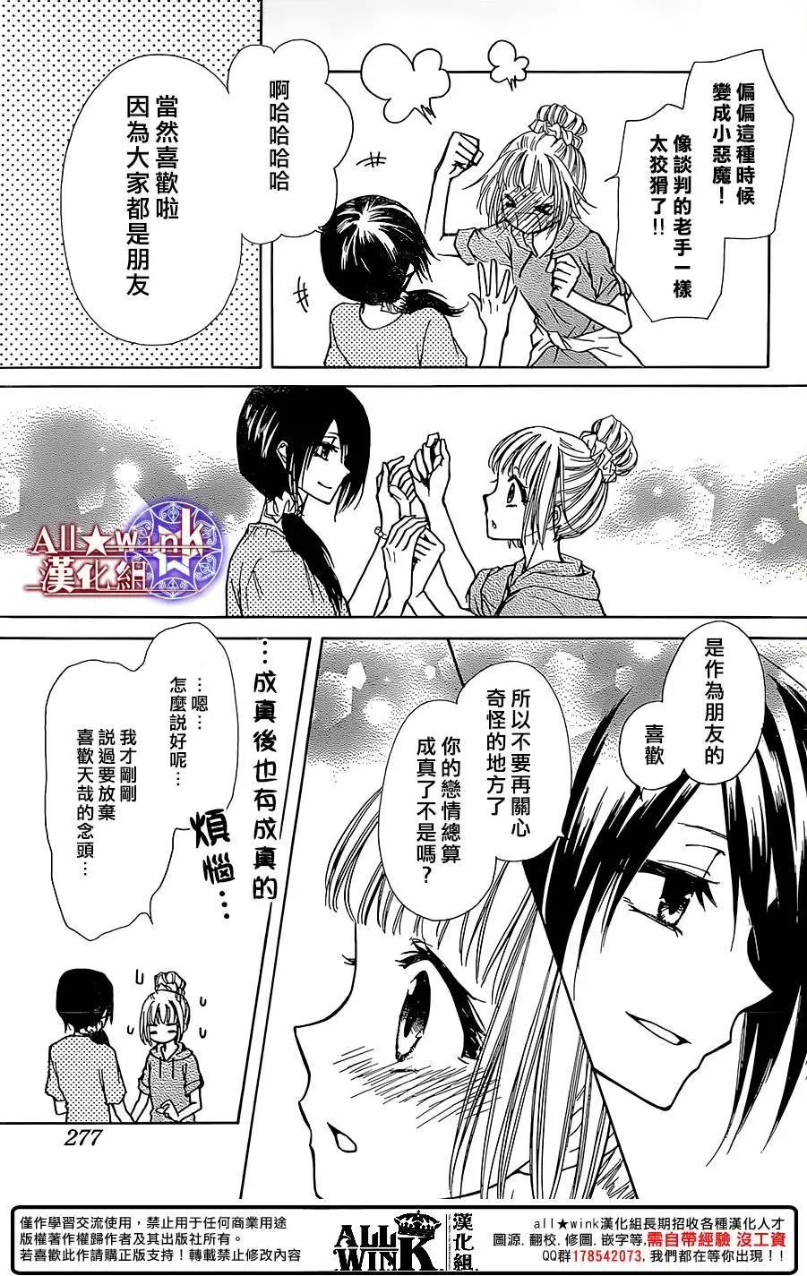 《来自地狱的你》第19回 第15页