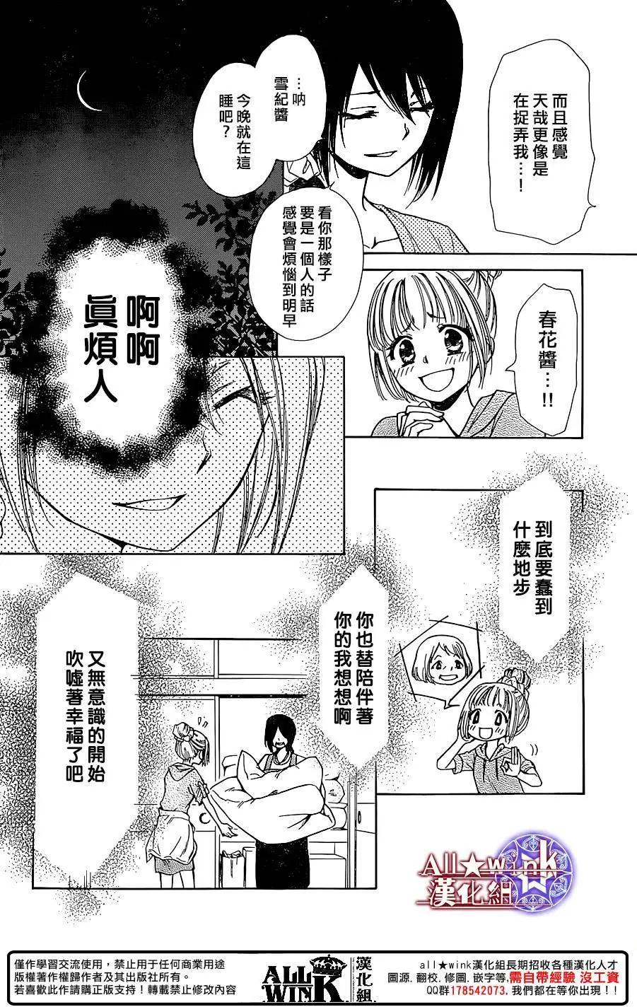 《来自地狱的你》第19回 第16页