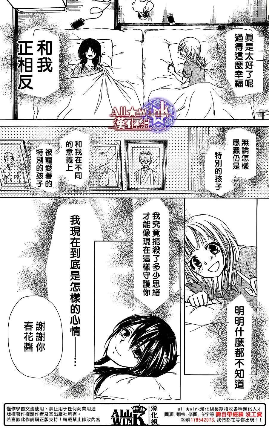 《来自地狱的你》第19回 第17页