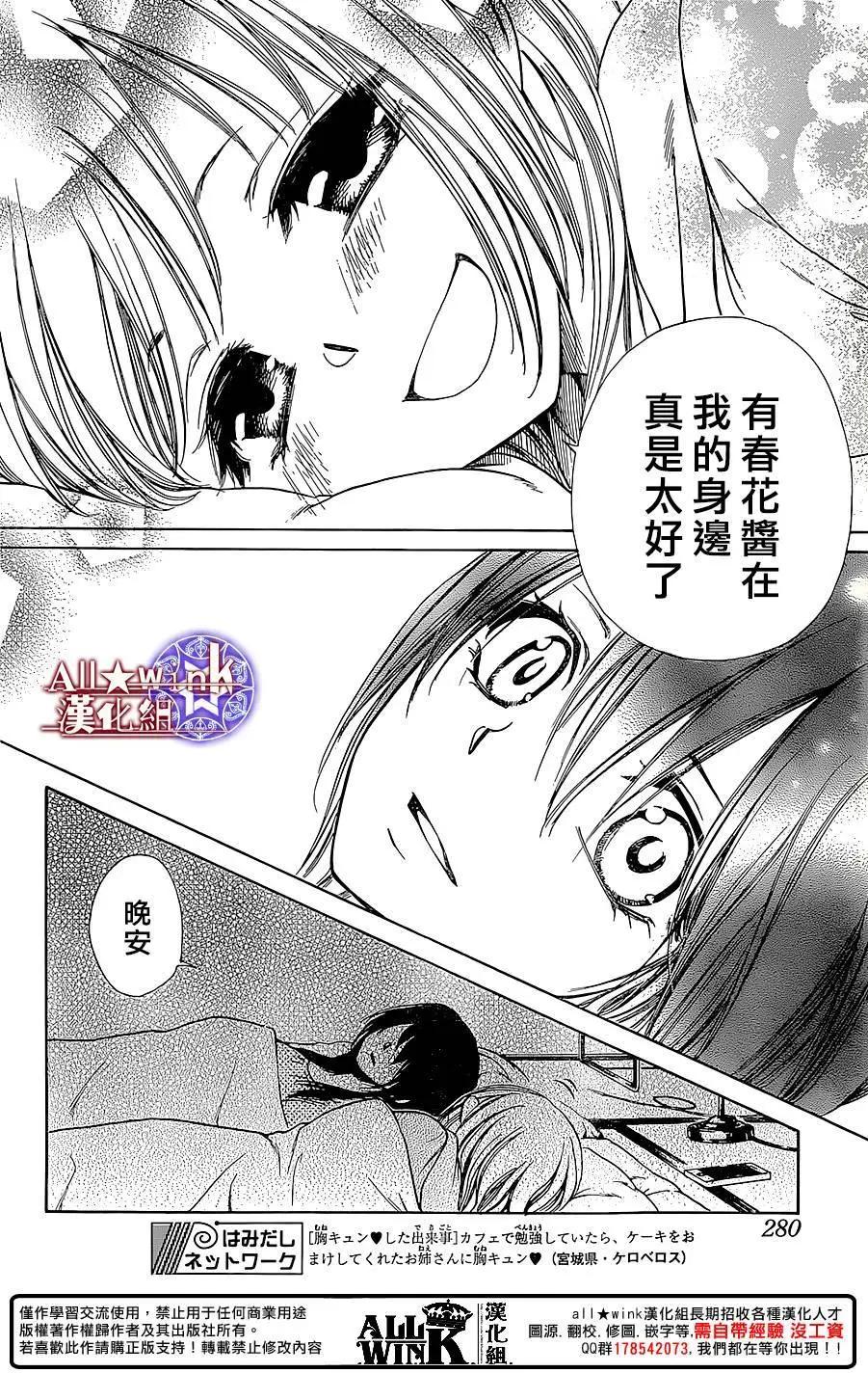 《来自地狱的你》第19回 第18页