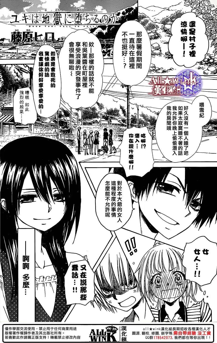 《来自地狱的你》第19回 第1页
