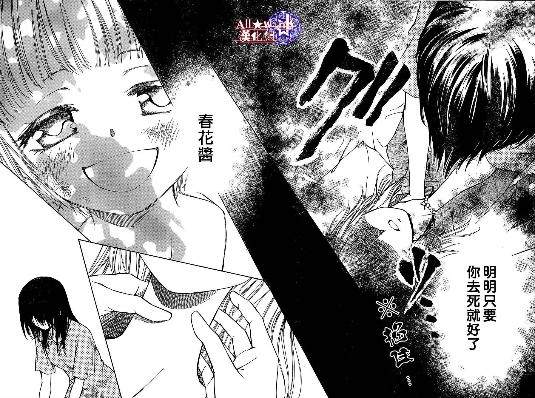 《来自地狱的你》第19回 第20页